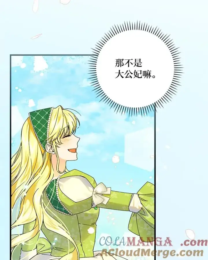 漫画《童话里反派的完美结局》91.令人害羞的好意第9张图