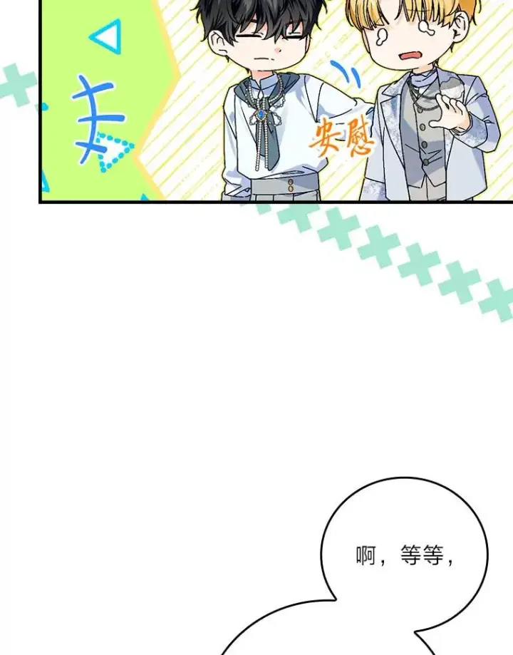 漫画《童话里反派的完美结局》91.令人害羞的好意第90张图