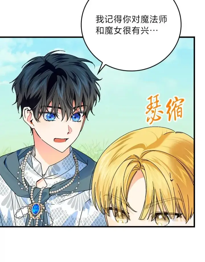 漫画《童话里反派的完美结局》91.令人害羞的好意第91张图