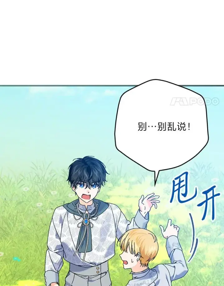 漫画《童话里反派的完美结局》91.令人害羞的好意第92张图