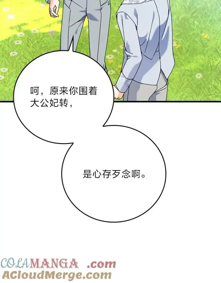 漫画《童话里反派的完美结局》91.令人害羞的好意第93张图