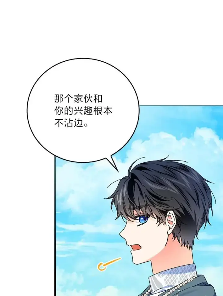 漫画《童话里反派的完美结局》91.令人害羞的好意第94张图