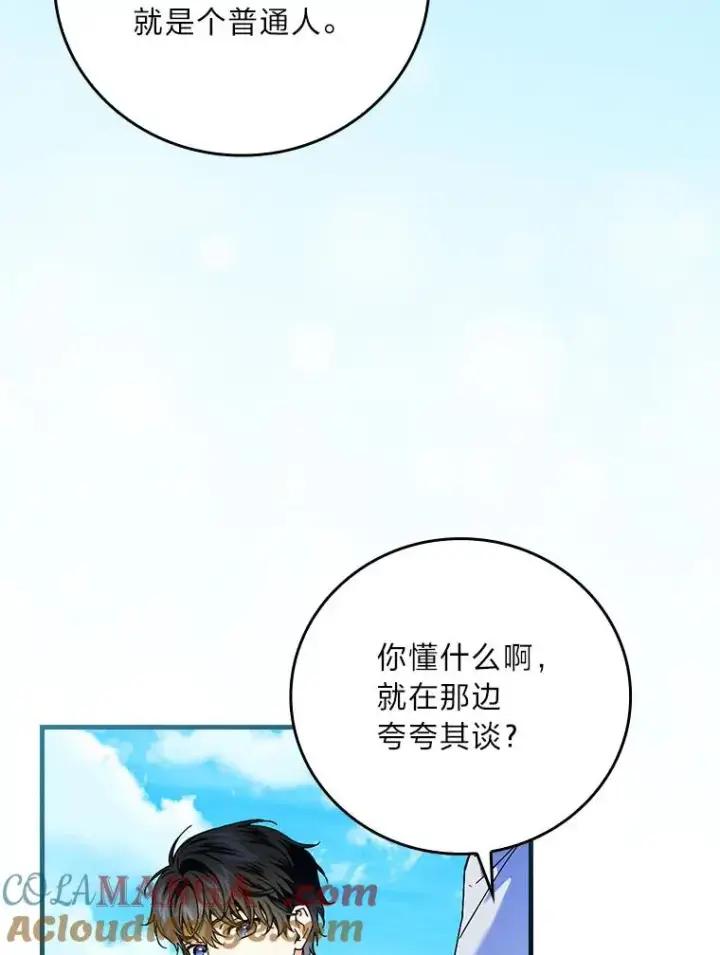 漫画《童话里反派的完美结局》91.令人害羞的好意第97张图
