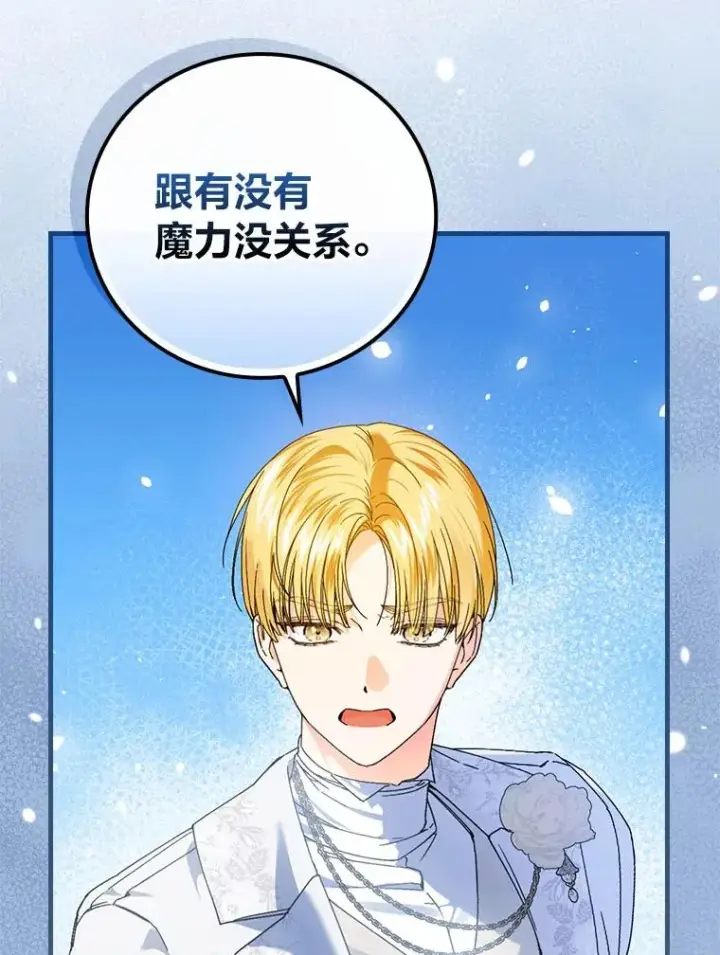 漫画《童话里反派的完美结局》91.令人害羞的好意第99张图