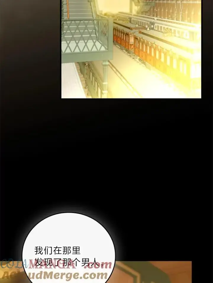 漫画《童话里反派的完美结局》92.失踪的拉莉莎第101张图