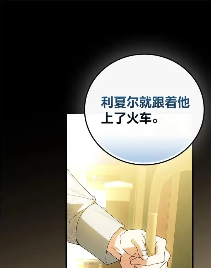漫画《童话里反派的完美结局》92.失踪的拉莉莎第103张图