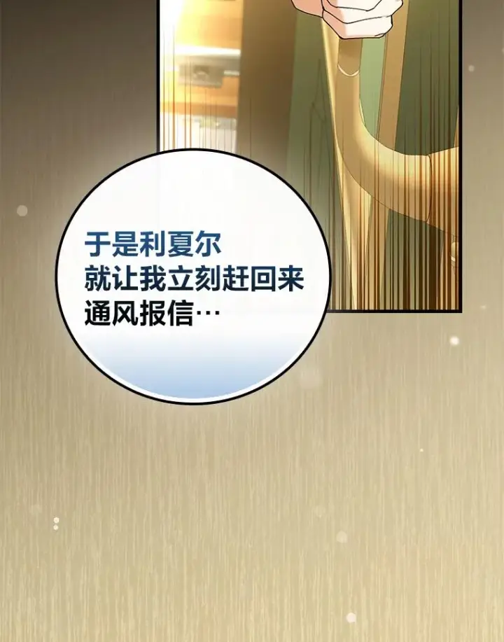 漫画《童话里反派的完美结局》92.失踪的拉莉莎第104张图