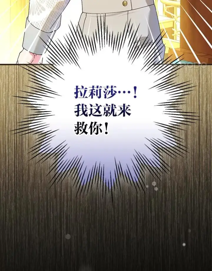 漫画《童话里反派的完美结局》92.失踪的拉莉莎第106张图