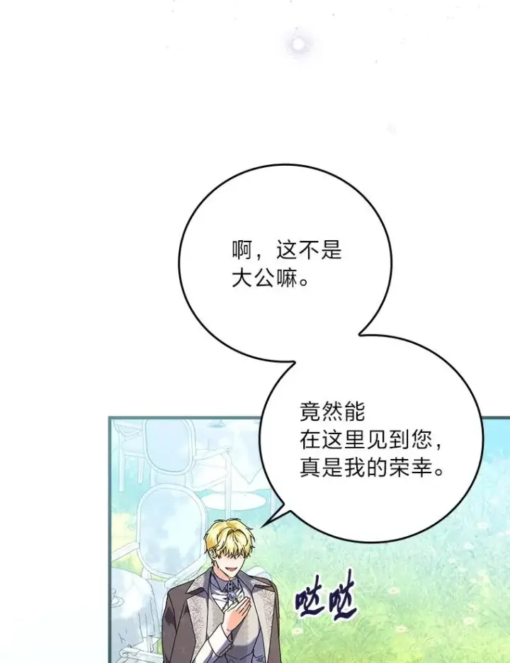 漫画《童话里反派的完美结局》92.失踪的拉莉莎第11张图