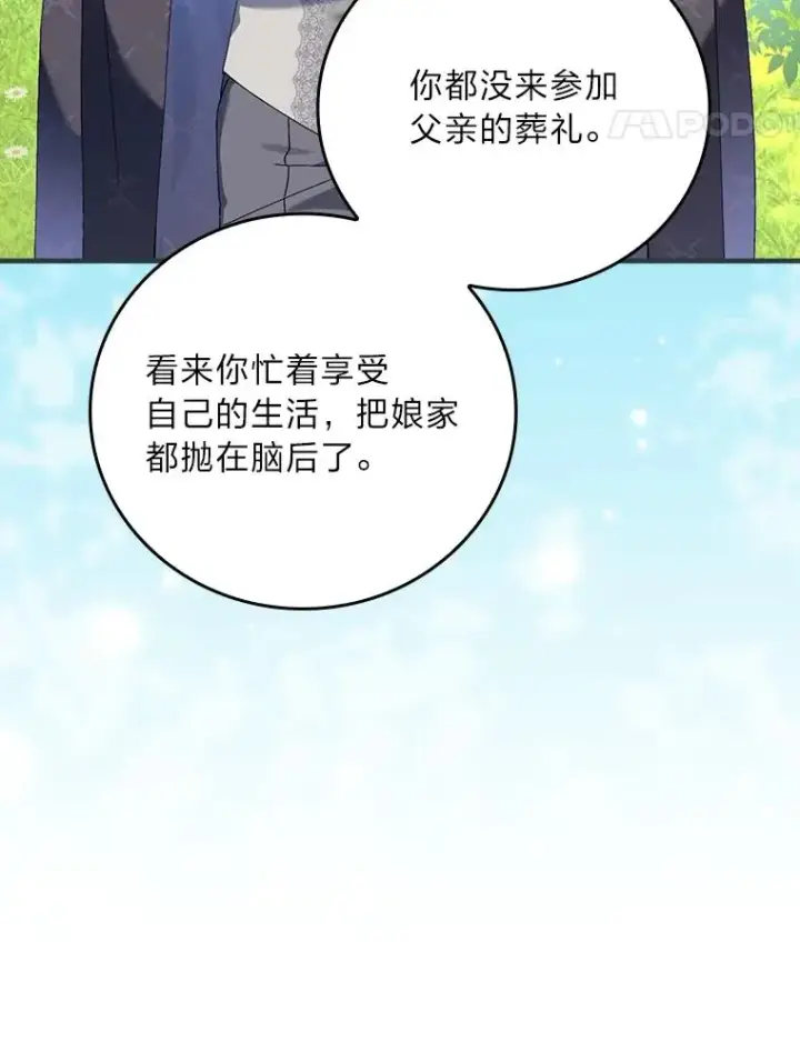 漫画《童话里反派的完美结局》92.失踪的拉莉莎第14张图