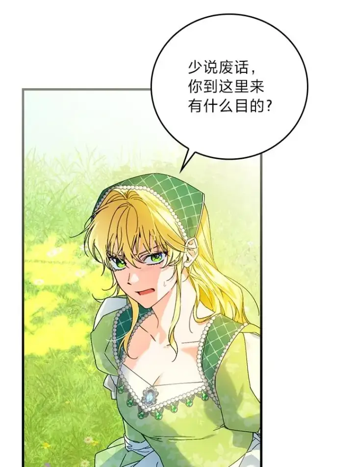 漫画《童话里反派的完美结局》92.失踪的拉莉莎第15张图
