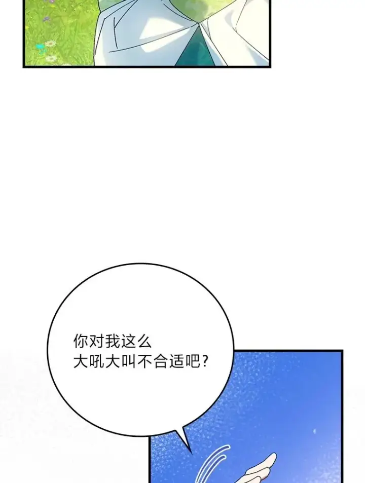 漫画《童话里反派的完美结局》92.失踪的拉莉莎第16张图