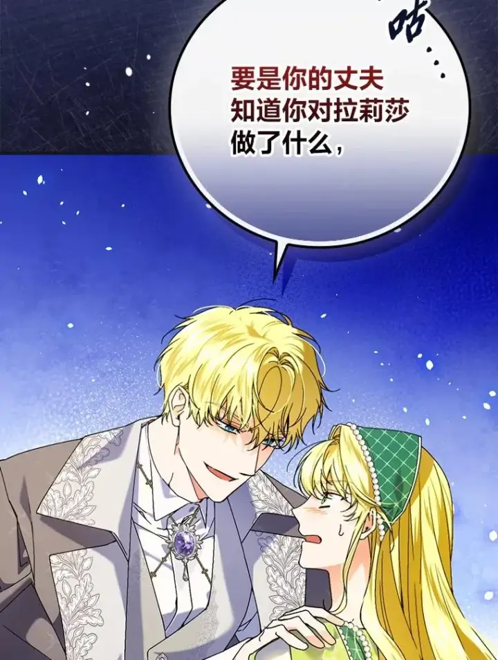 漫画《童话里反派的完美结局》92.失踪的拉莉莎第18张图