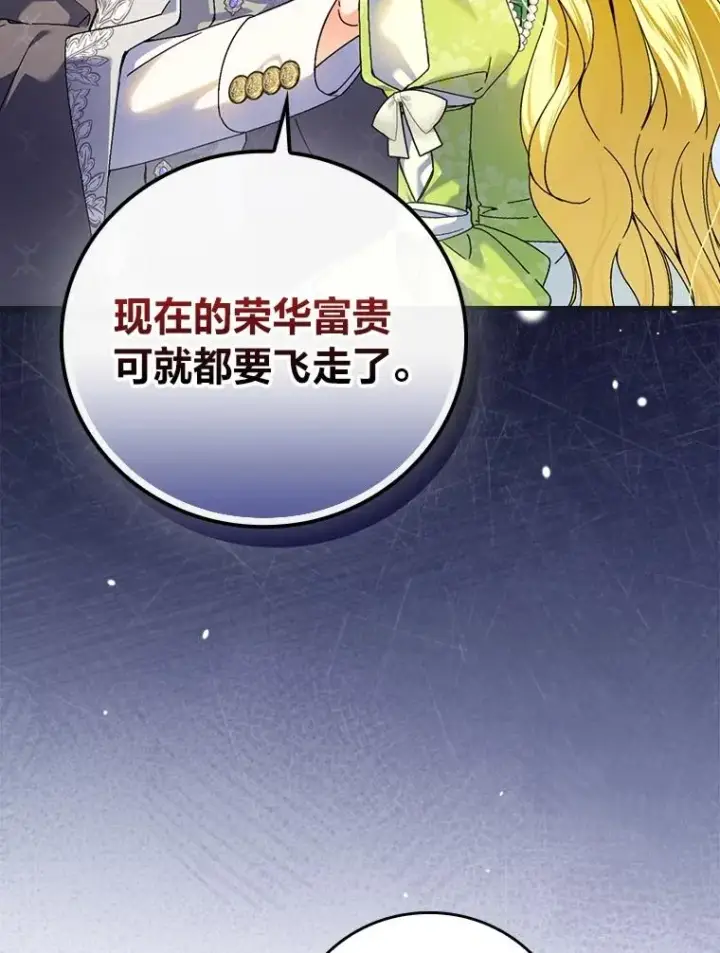 漫画《童话里反派的完美结局》92.失踪的拉莉莎第19张图