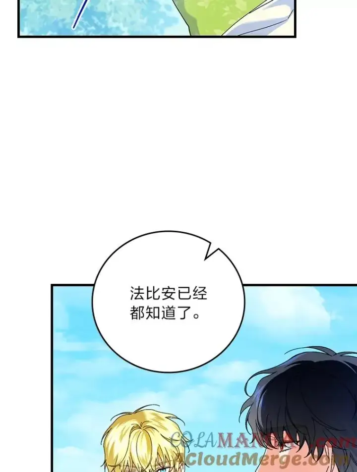 漫画《童话里反派的完美结局》92.失踪的拉莉莎第21张图