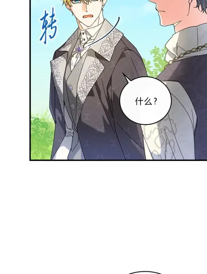 漫画《童话里反派的完美结局》92.失踪的拉莉莎第22张图