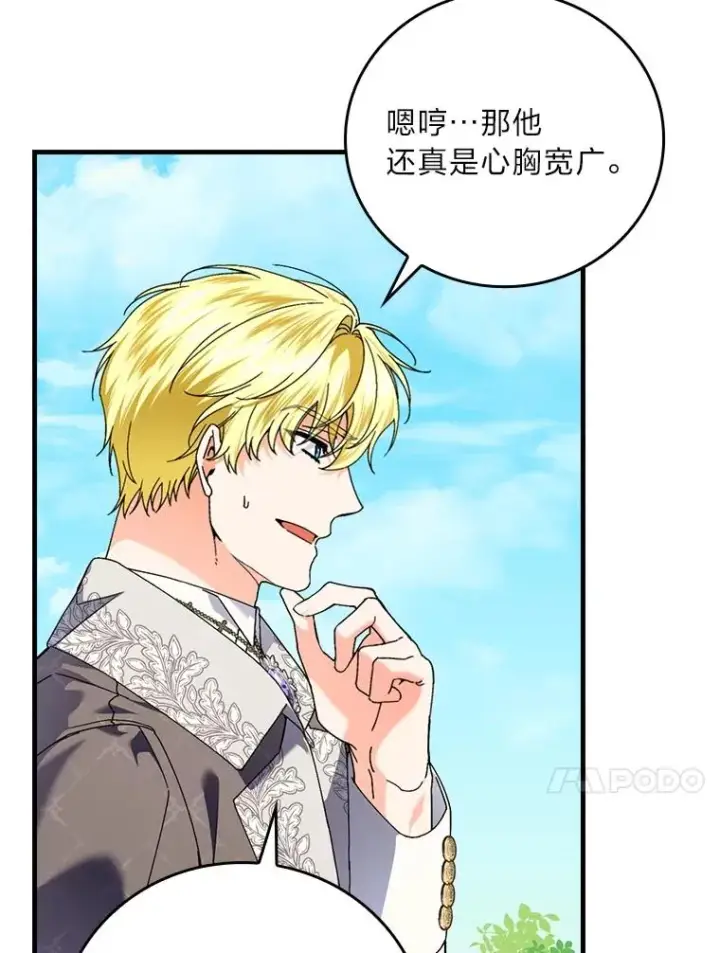 漫画《童话里反派的完美结局》92.失踪的拉莉莎第23张图