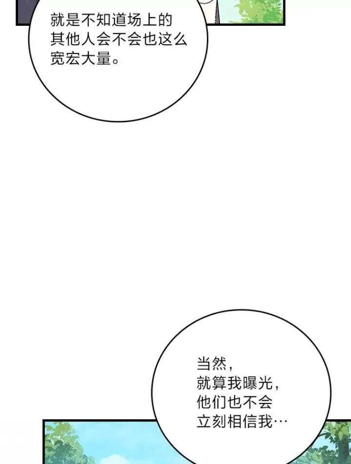 漫画《童话里反派的完美结局》92.失踪的拉莉莎第24张图