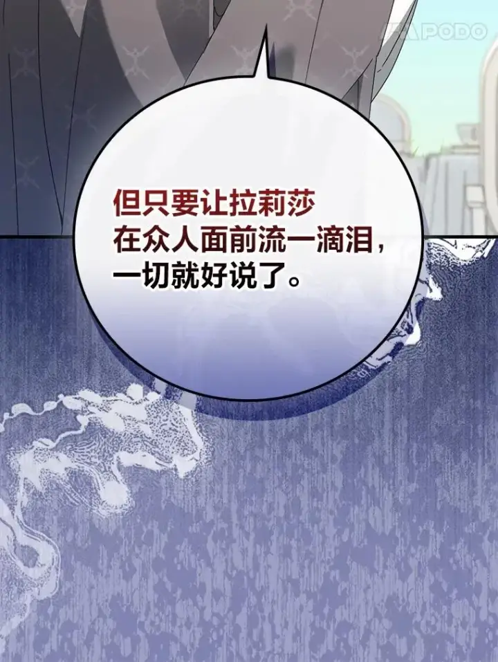 漫画《童话里反派的完美结局》92.失踪的拉莉莎第27张图