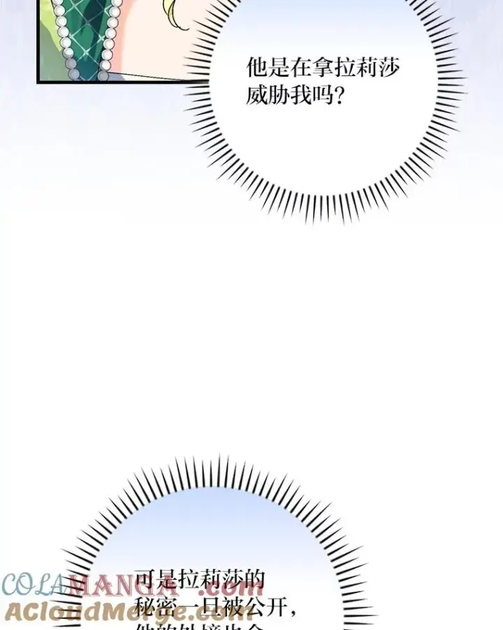 漫画《童话里反派的完美结局》92.失踪的拉莉莎第29张图