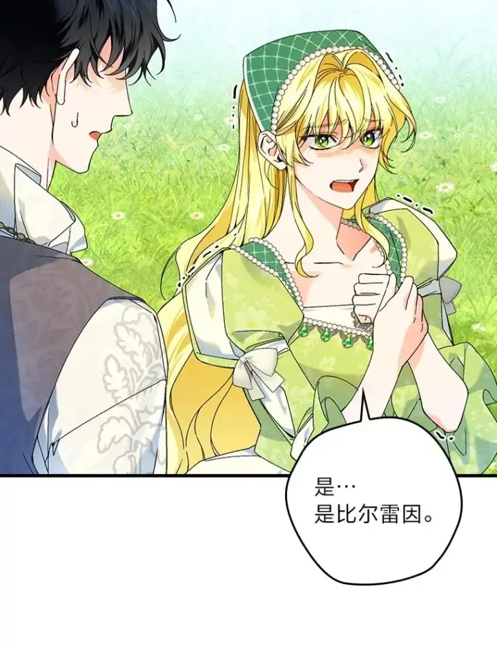 漫画《童话里反派的完美结局》92.失踪的拉莉莎第3张图