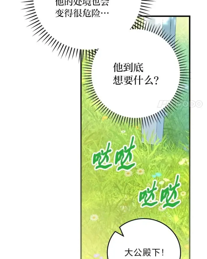 漫画《童话里反派的完美结局》92.失踪的拉莉莎第30张图