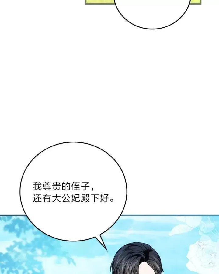 漫画《童话里反派的完美结局》92.失踪的拉莉莎第31张图