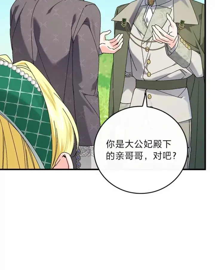 漫画《童话里反派的完美结局》92.失踪的拉莉莎第34张图