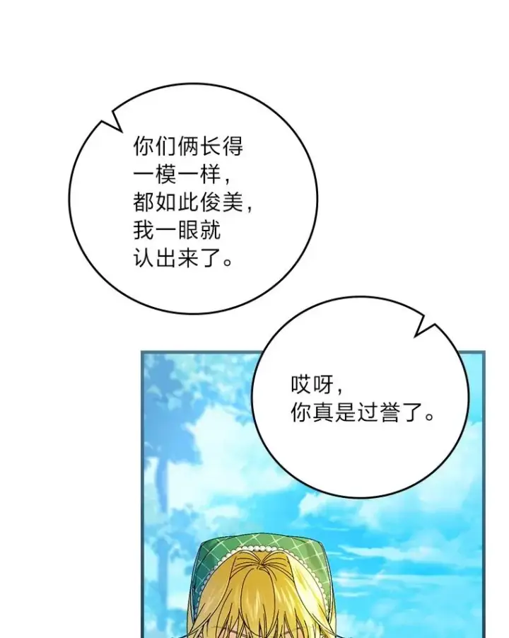 漫画《童话里反派的完美结局》92.失踪的拉莉莎第35张图