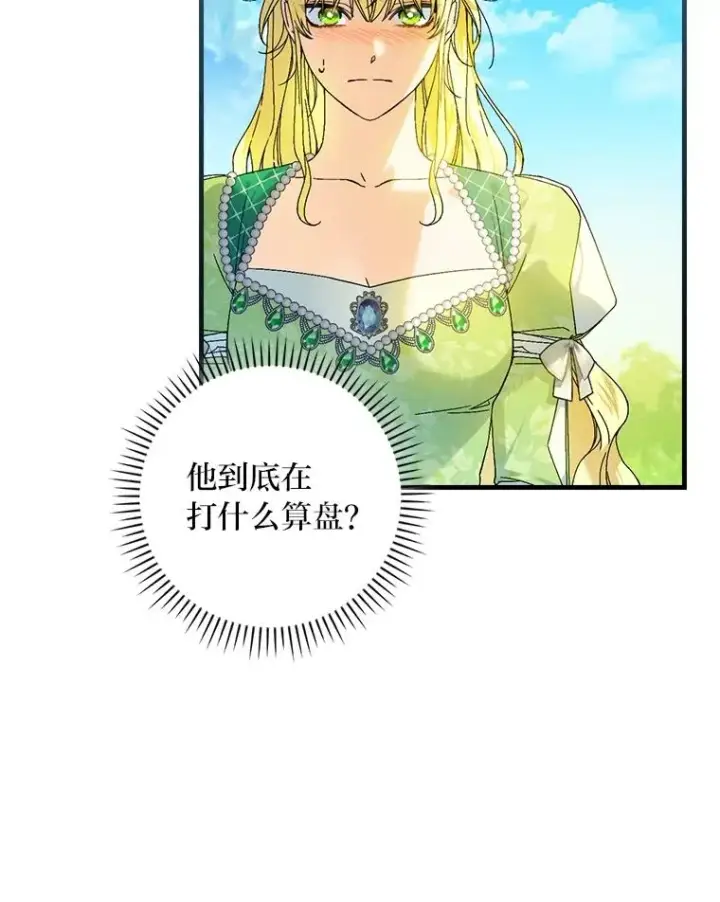 漫画《童话里反派的完美结局》92.失踪的拉莉莎第36张图