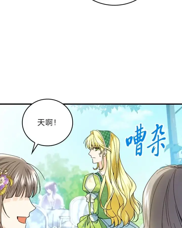 漫画《童话里反派的完美结局》92.失踪的拉莉莎第38张图