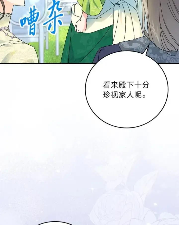 漫画《童话里反派的完美结局》92.失踪的拉莉莎第39张图