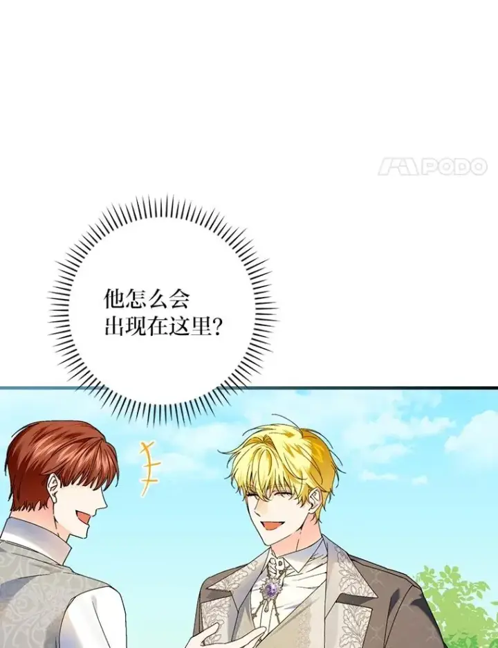 漫画《童话里反派的完美结局》92.失踪的拉莉莎第4张图