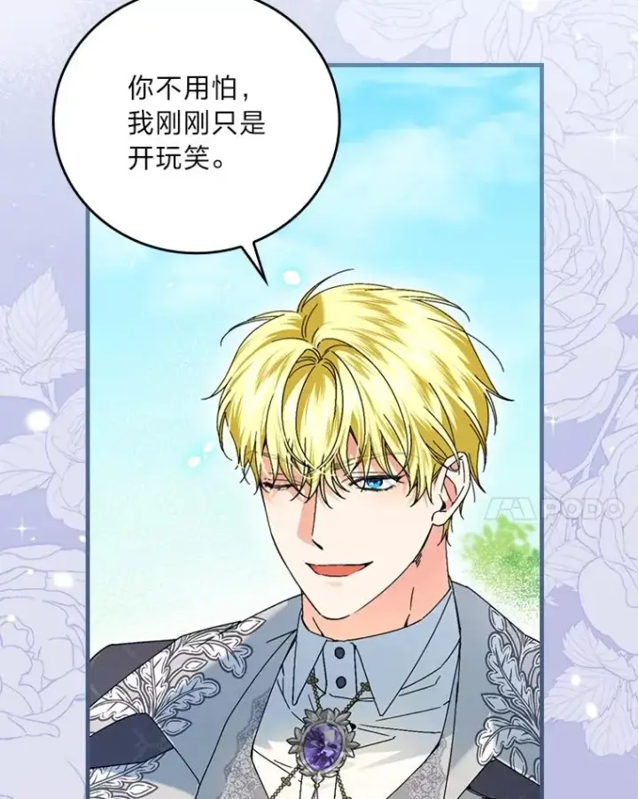 漫画《童话里反派的完美结局》92.失踪的拉莉莎第40张图