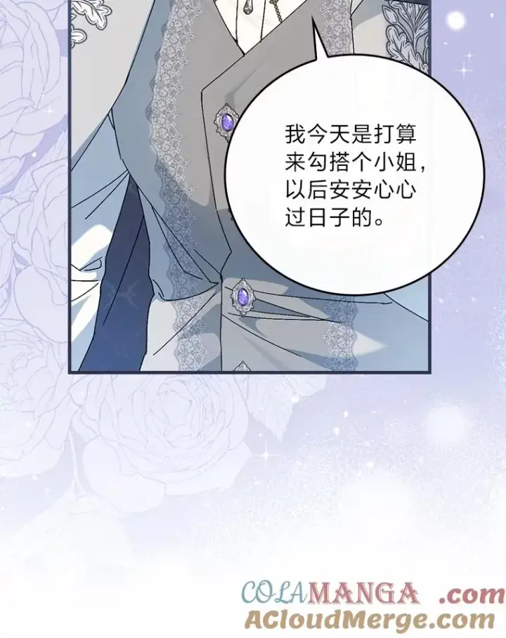 漫画《童话里反派的完美结局》92.失踪的拉莉莎第41张图