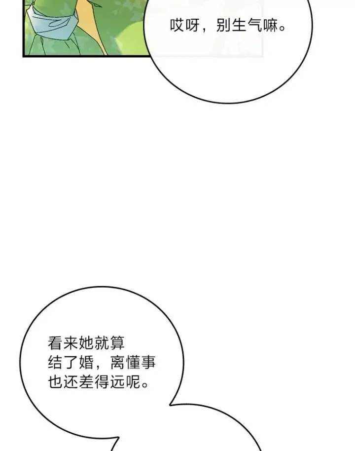 漫画《童话里反派的完美结局》92.失踪的拉莉莎第43张图