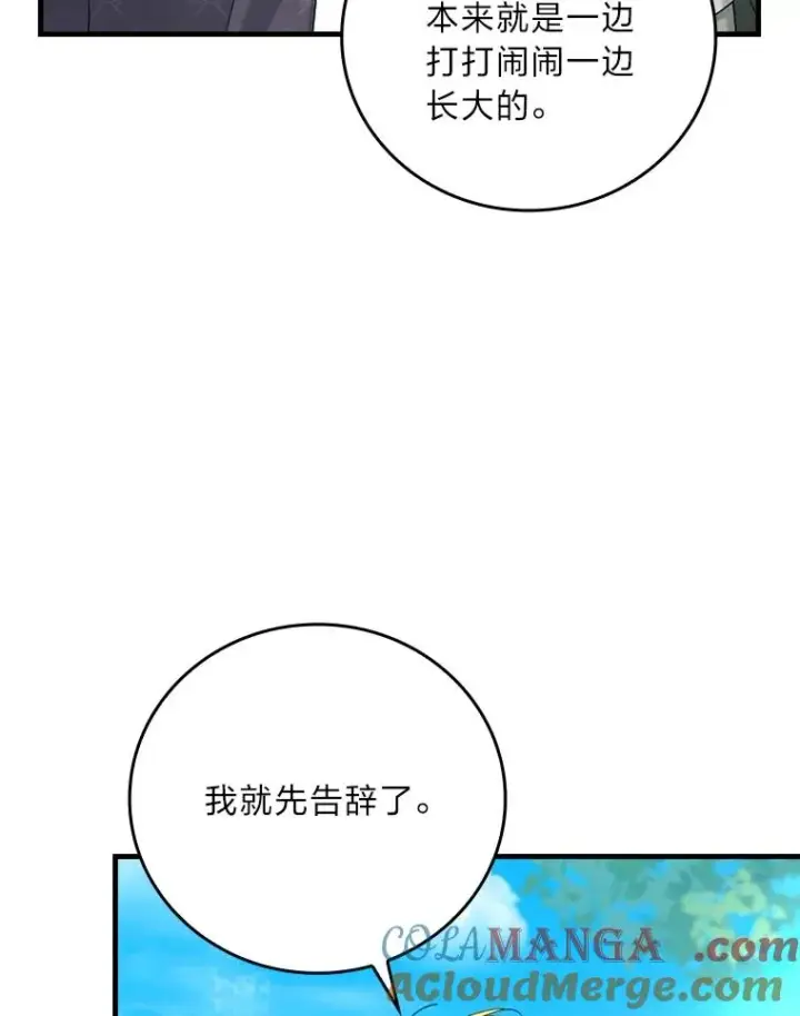 漫画《童话里反派的完美结局》92.失踪的拉莉莎第45张图