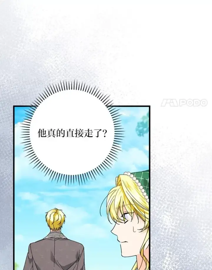 漫画《童话里反派的完美结局》92.失踪的拉莉莎第47张图
