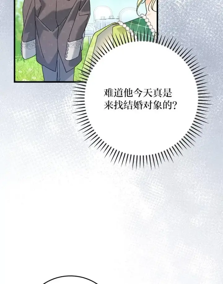 漫画《童话里反派的完美结局》92.失踪的拉莉莎第48张图