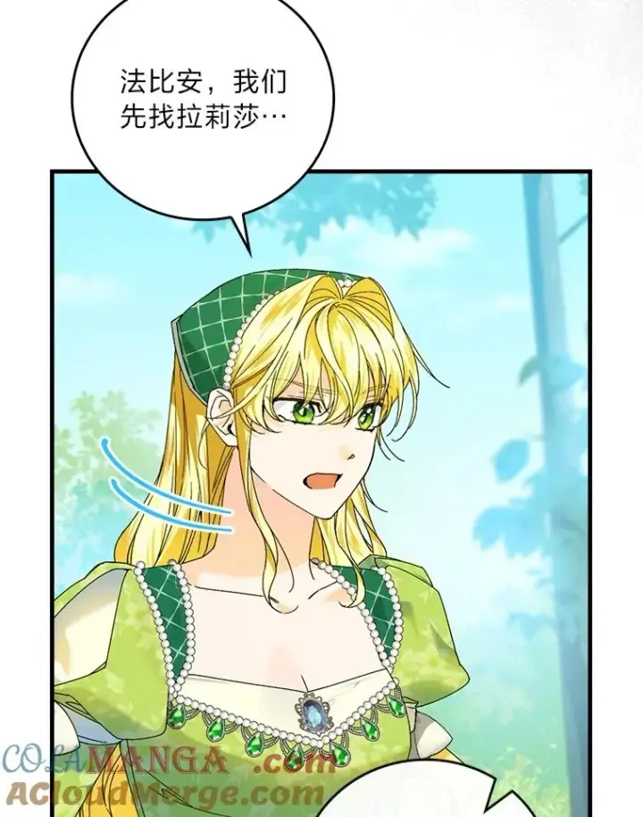 漫画《童话里反派的完美结局》92.失踪的拉莉莎第49张图