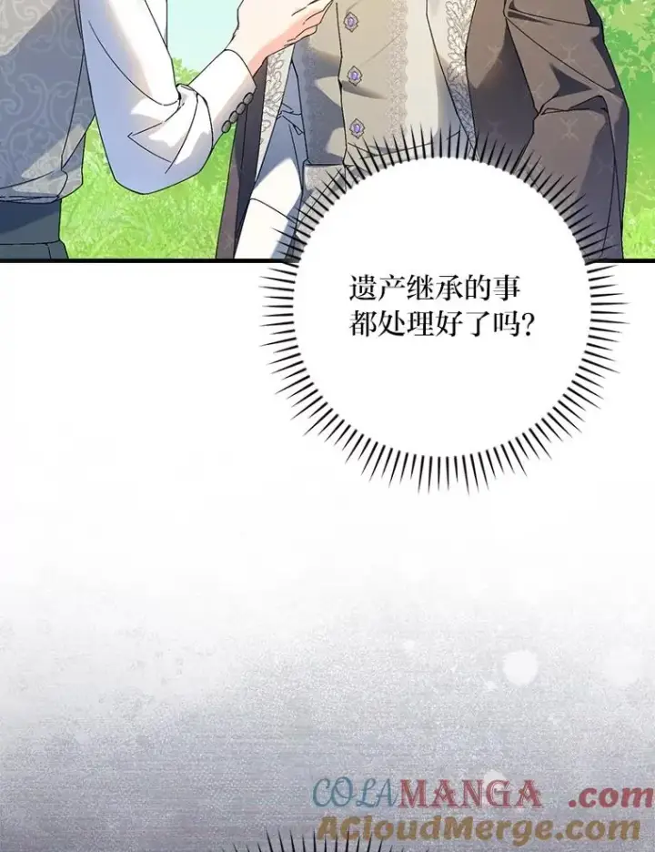 漫画《童话里反派的完美结局》92.失踪的拉莉莎第5张图