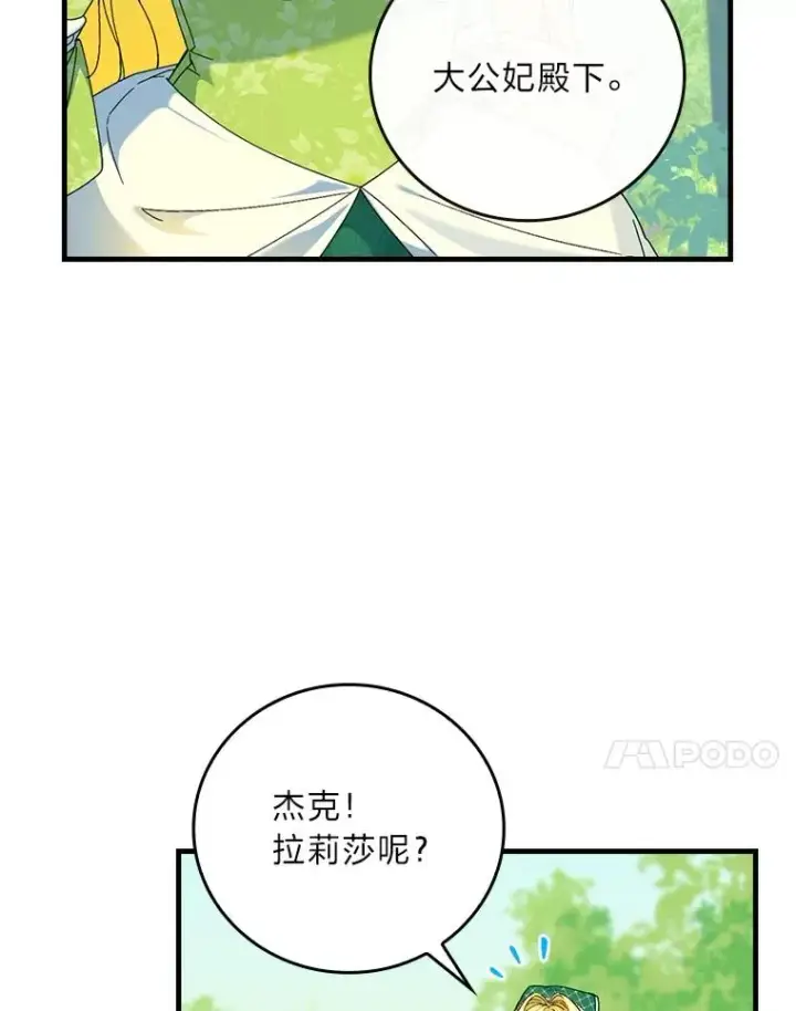漫画《童话里反派的完美结局》92.失踪的拉莉莎第50张图