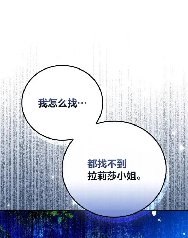 漫画《童话里反派的完美结局》92.失踪的拉莉莎第52张图