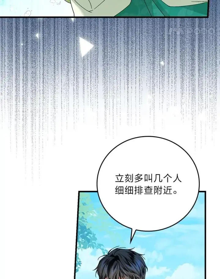 漫画《童话里反派的完美结局》92.失踪的拉莉莎第54张图