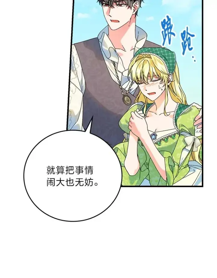 漫画《童话里反派的完美结局》92.失踪的拉莉莎第55张图