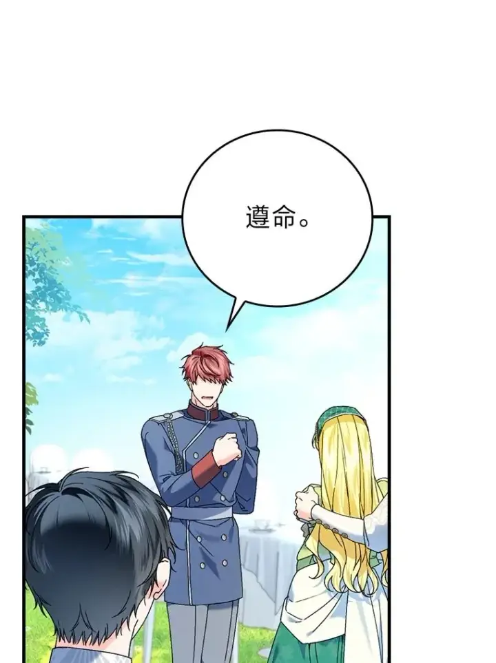 漫画《童话里反派的完美结局》92.失踪的拉莉莎第56张图