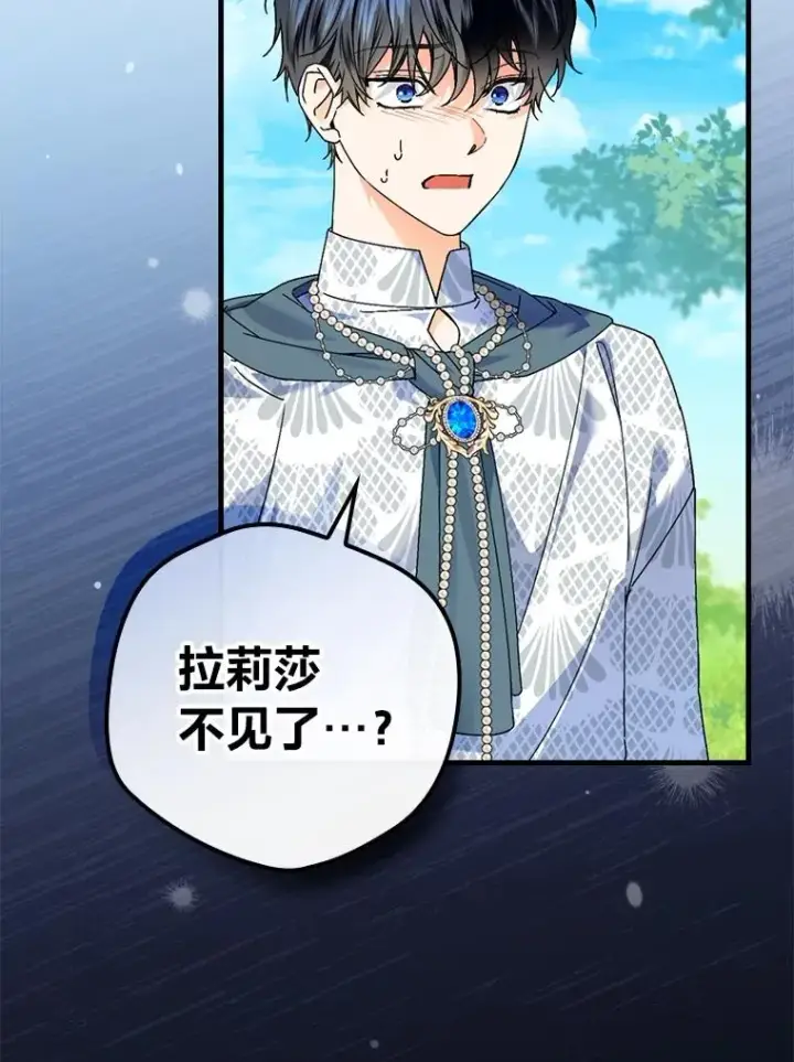 漫画《童话里反派的完美结局》92.失踪的拉莉莎第58张图