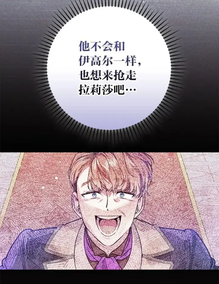 漫画《童话里反派的完美结局》92.失踪的拉莉莎第6张图