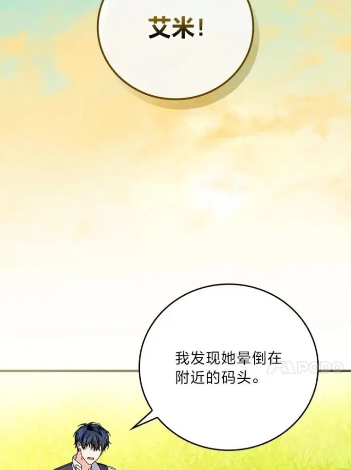 漫画《童话里反派的完美结局》92.失踪的拉莉莎第63张图