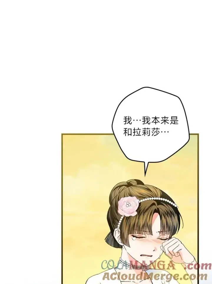 漫画《童话里反派的完美结局》92.失踪的拉莉莎第65张图